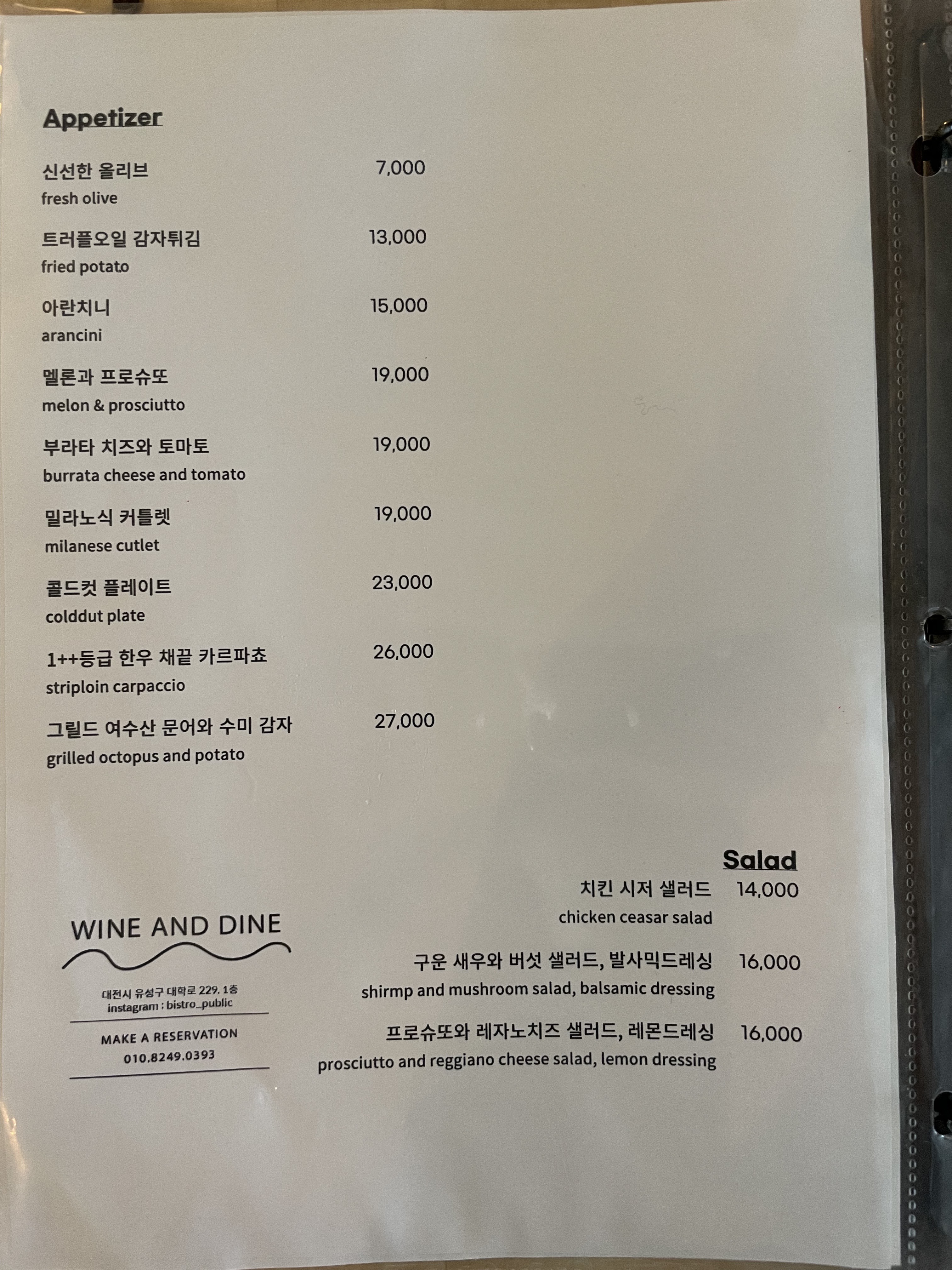 비스트로퍼블릭