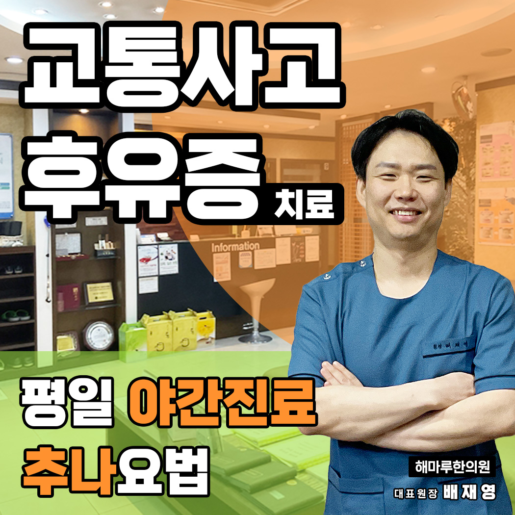 해마루한의원