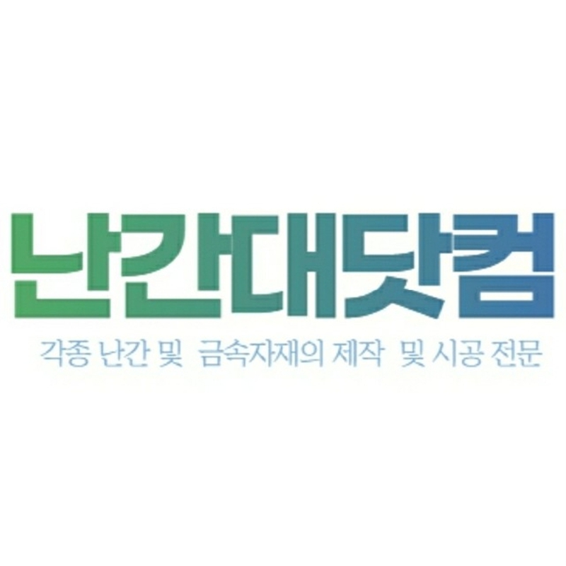 난간대닷컴