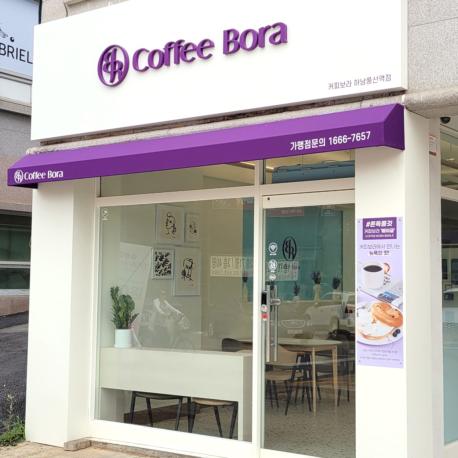 커피보라 하남풍산점