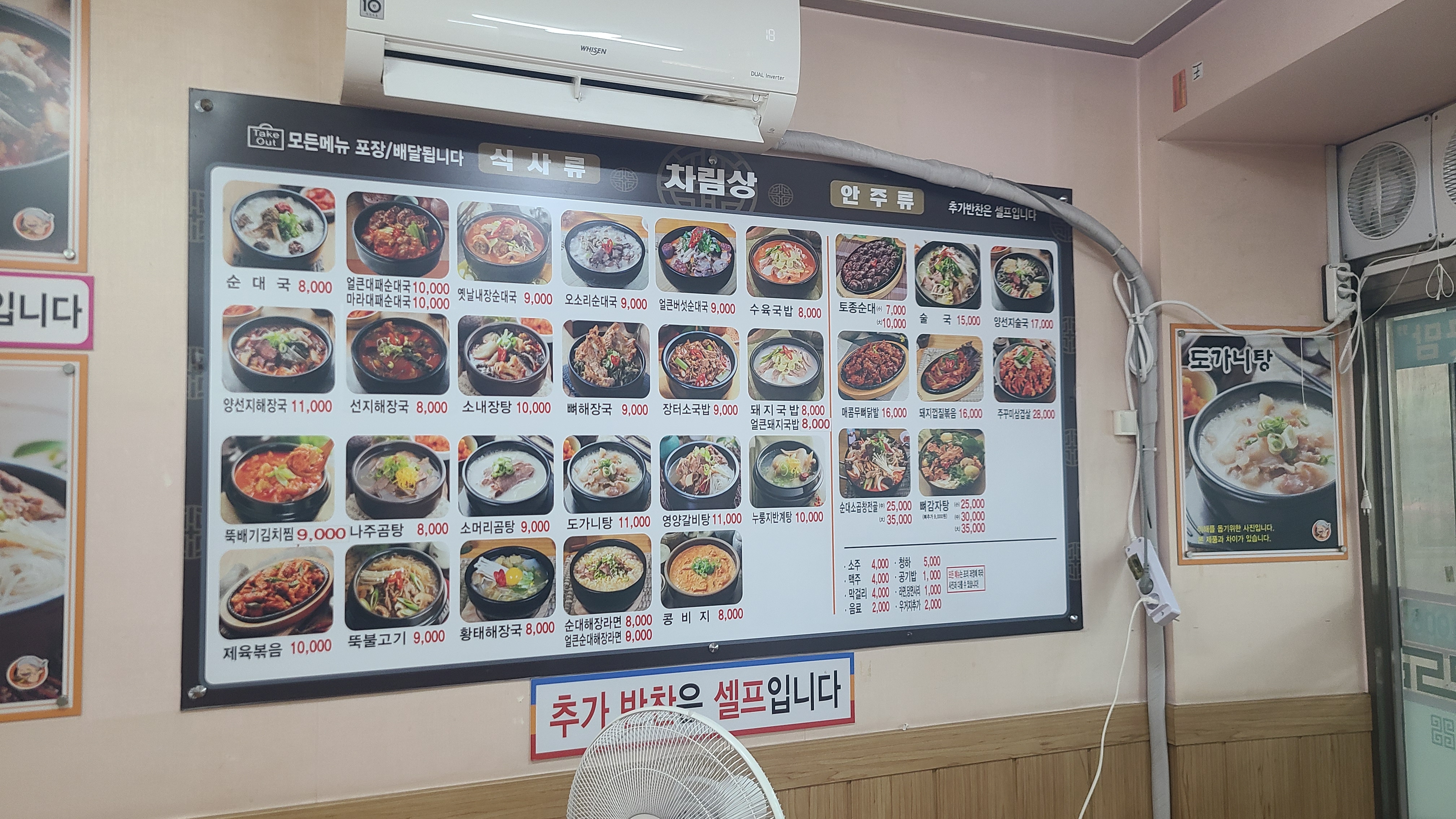 굿맘할매순대국&양선지해장국