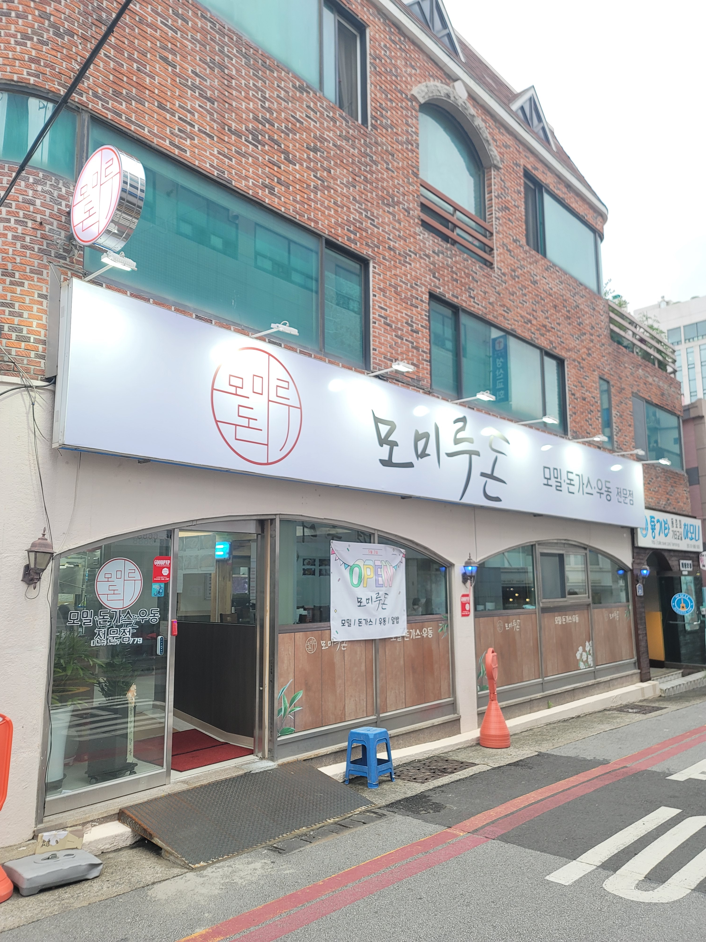 모미루돈