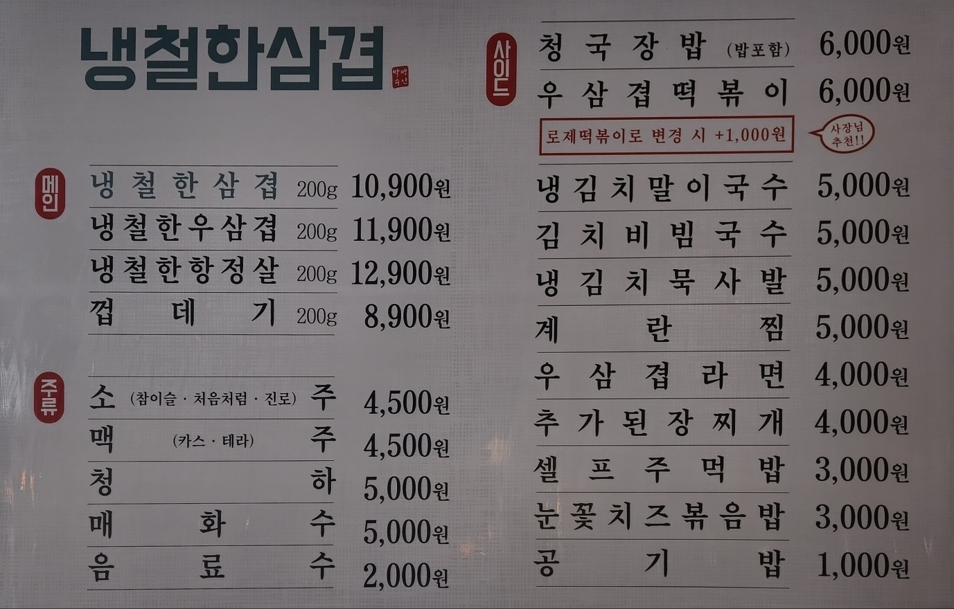 냉철한삼겹 운서점