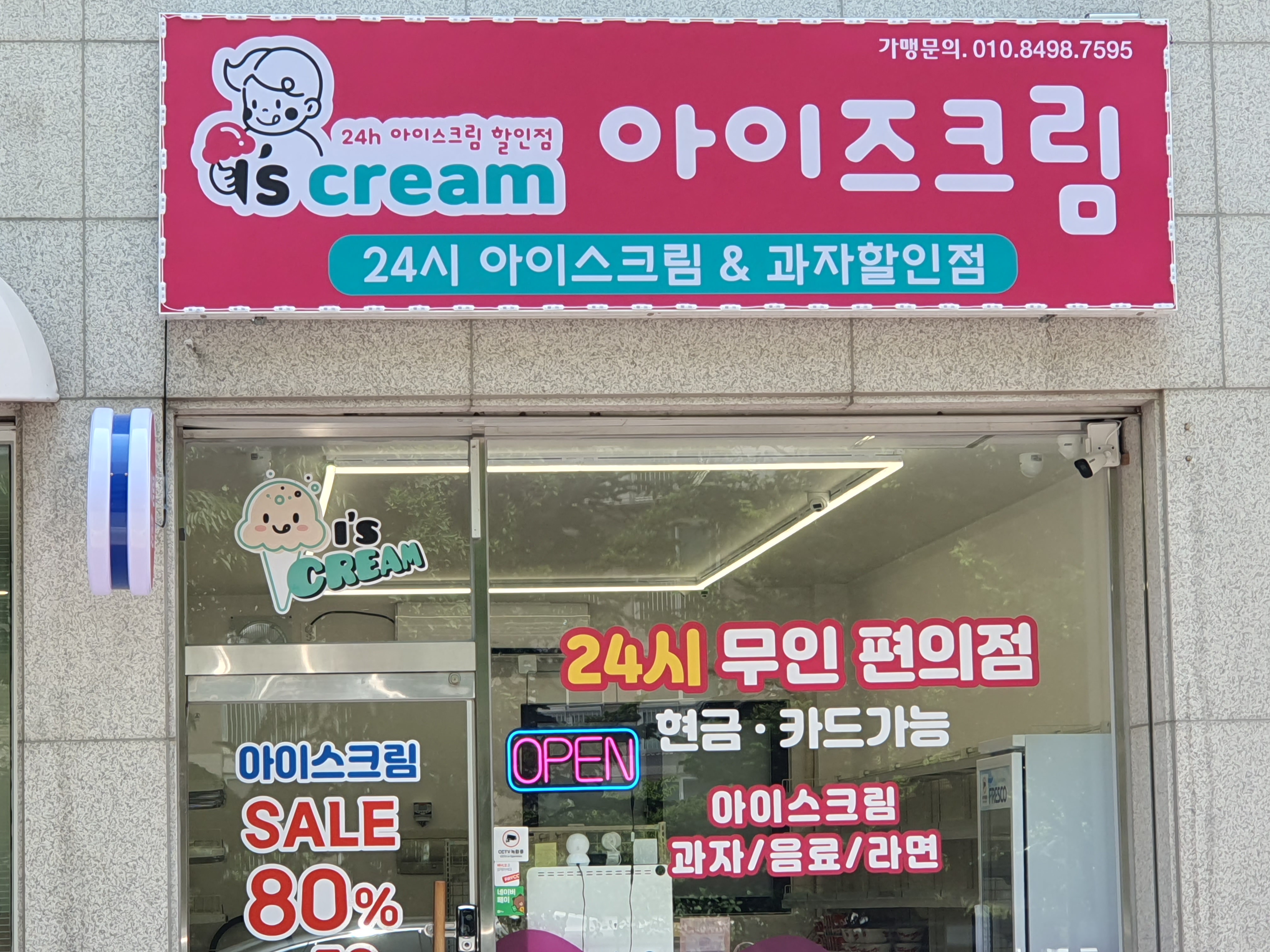 아이즈크림 대전목동점