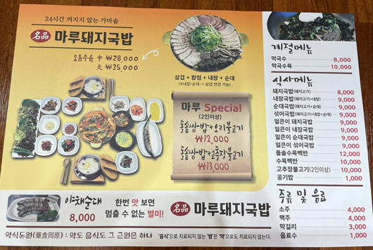 마루돼지국밥