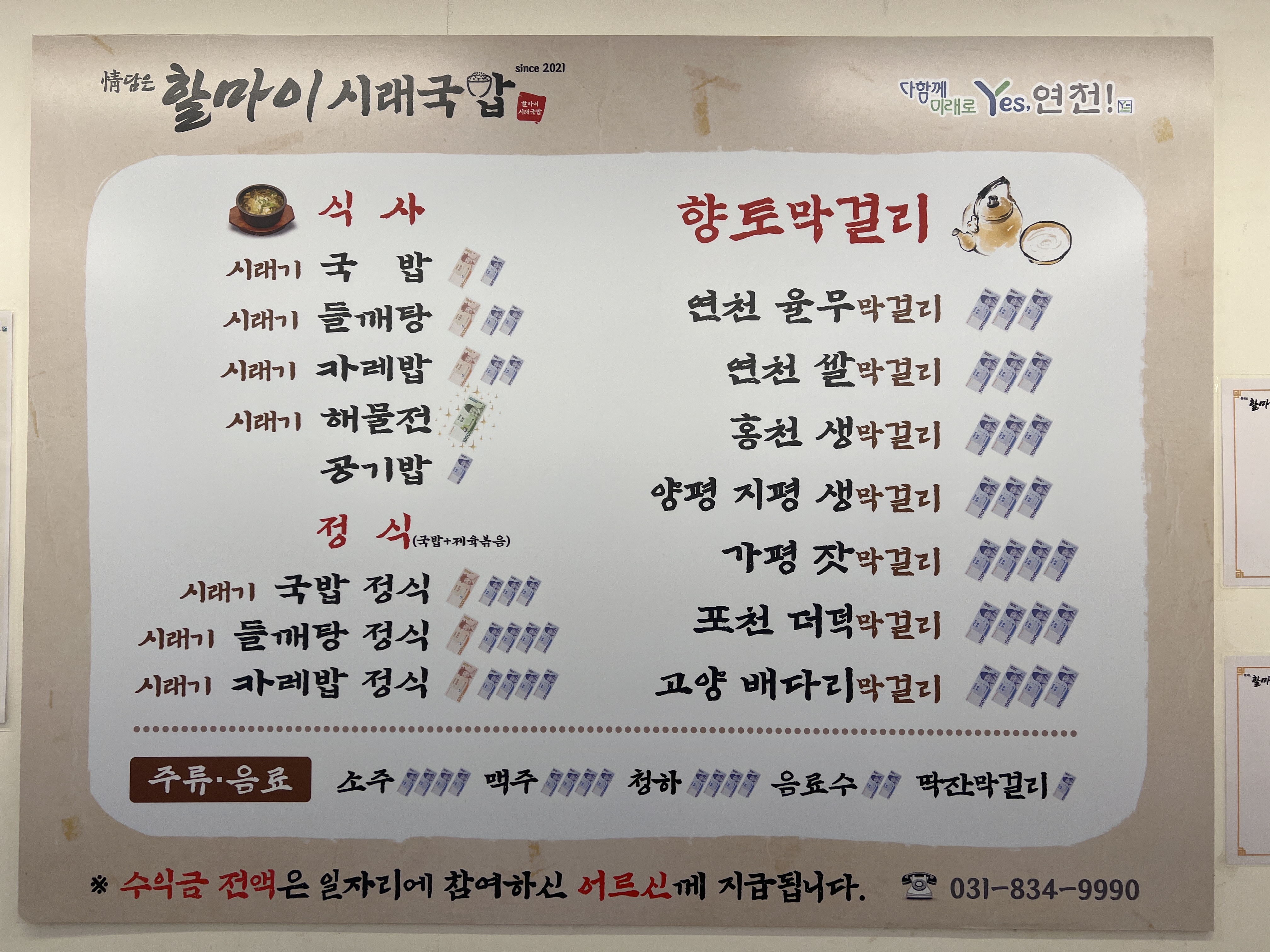 할마이 시래국밥