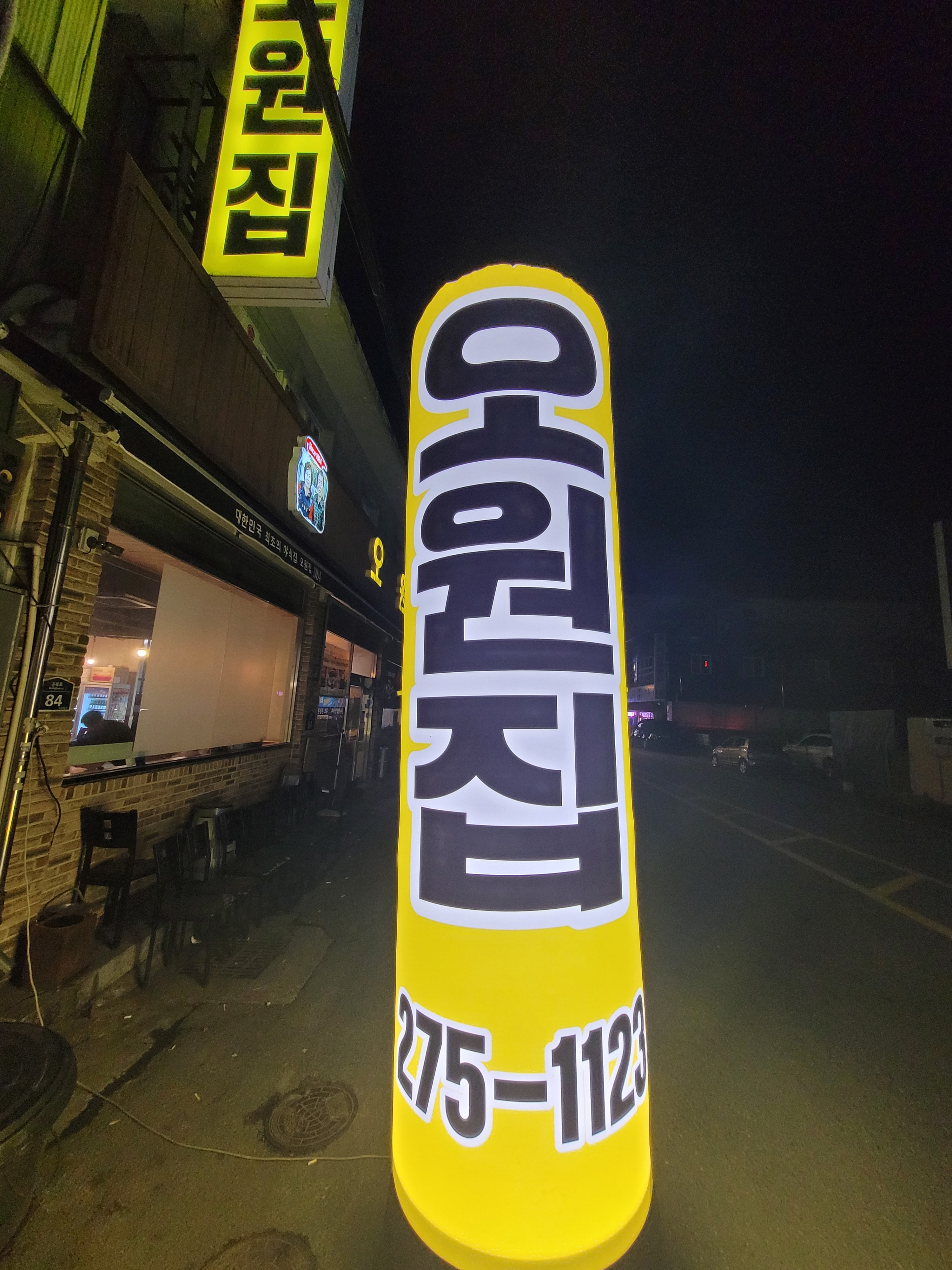 오원집 본점