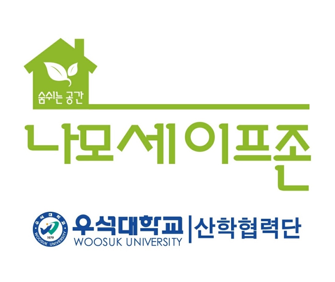 나모세이프존