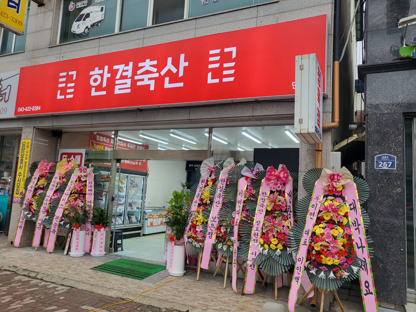 한결축산 단양점
