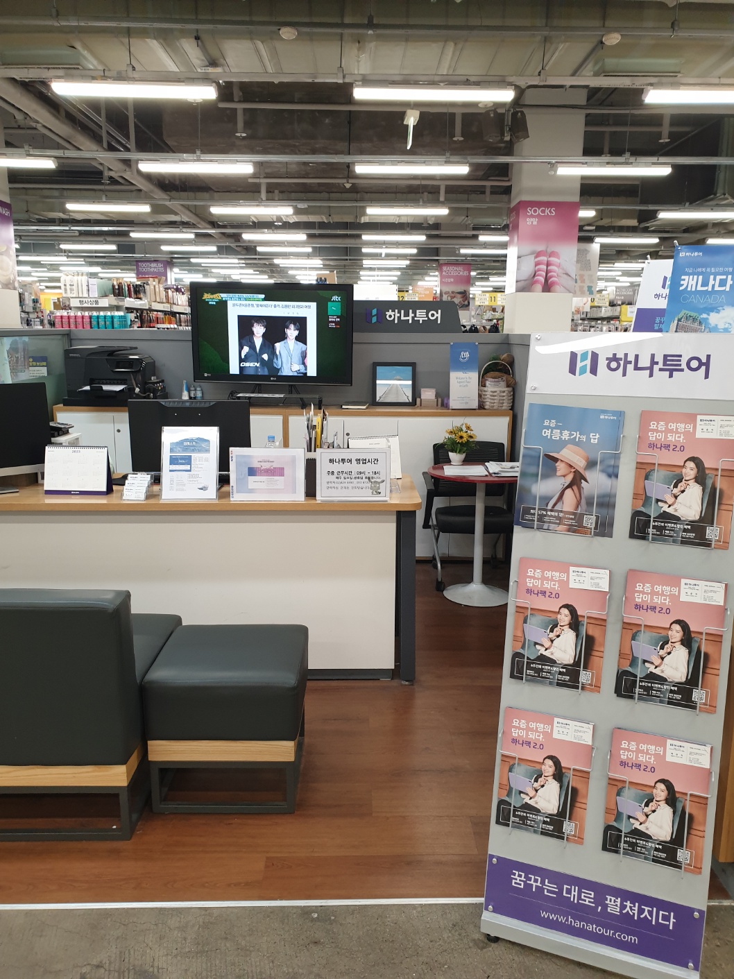 하나투어 홈플러스 잠실점