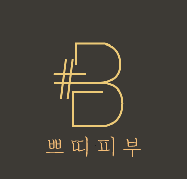 쁘띠피부샵 대표 이미지