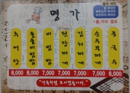 명가추어탕