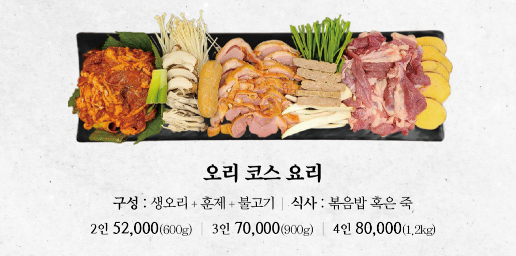 임제유황오리