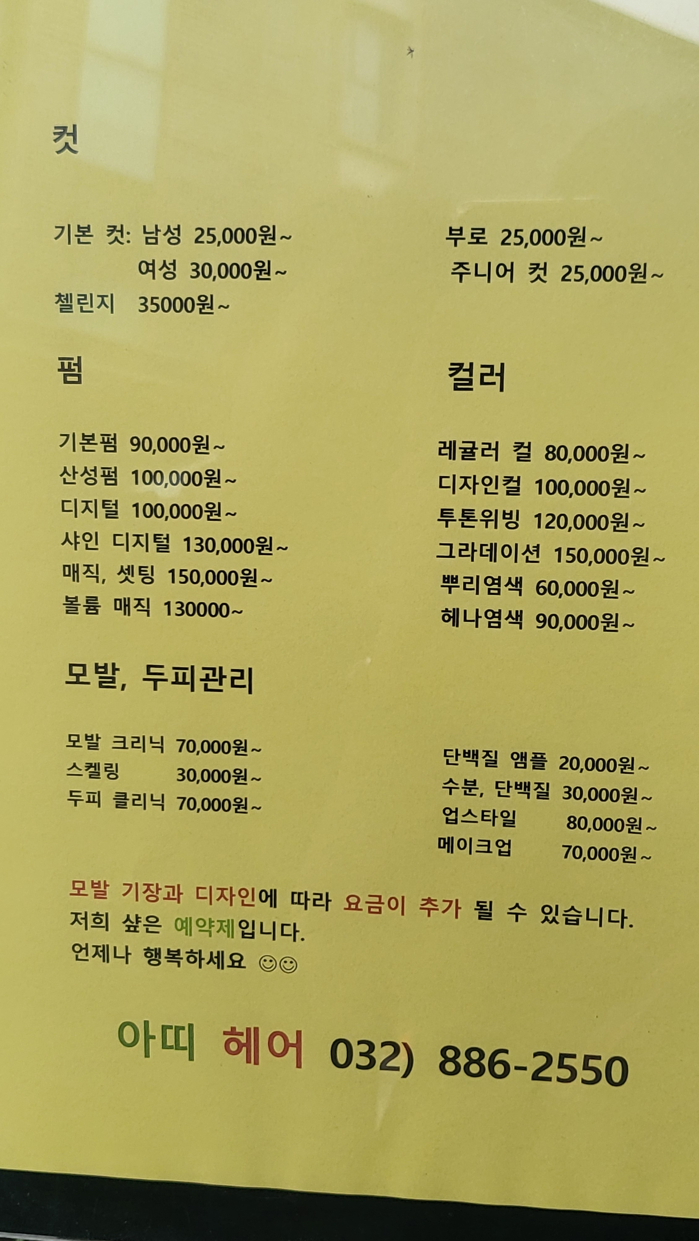 아띠헤어