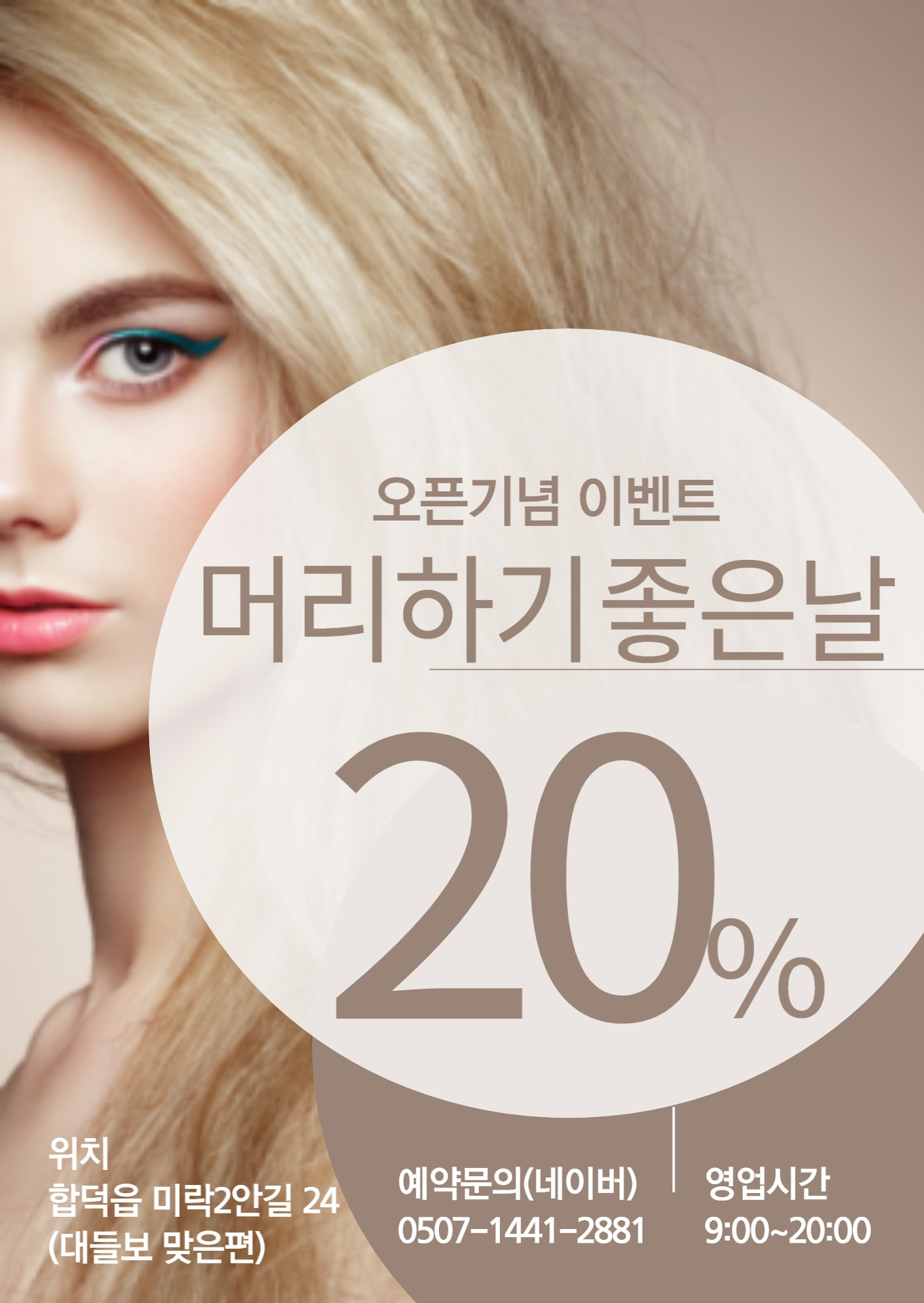 머리하기좋은날