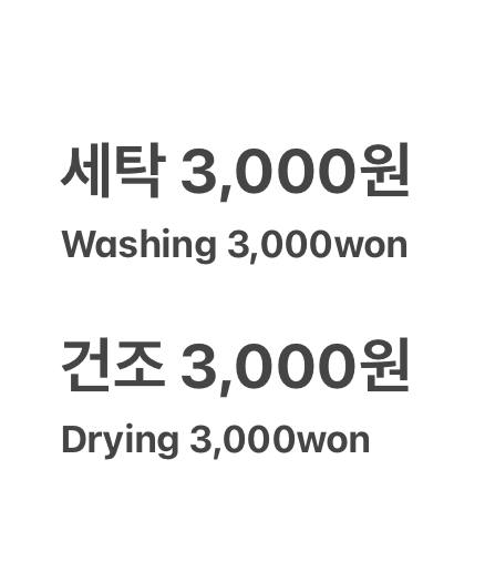 월풀빨래방