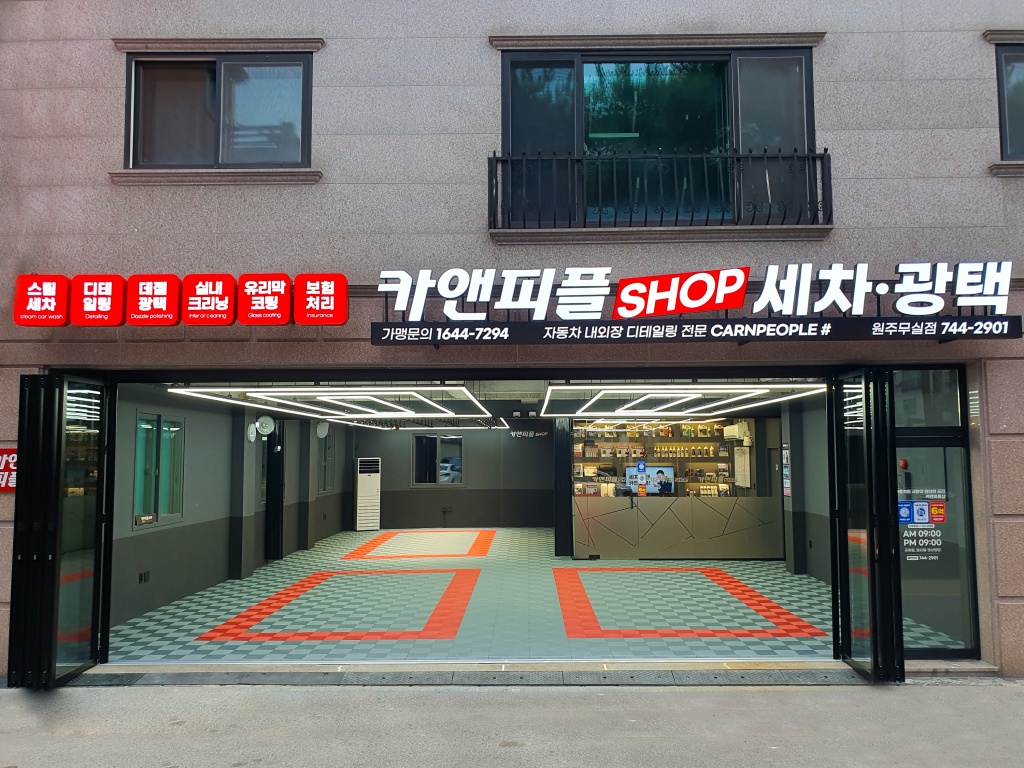카앤피플샵 원주무실점
