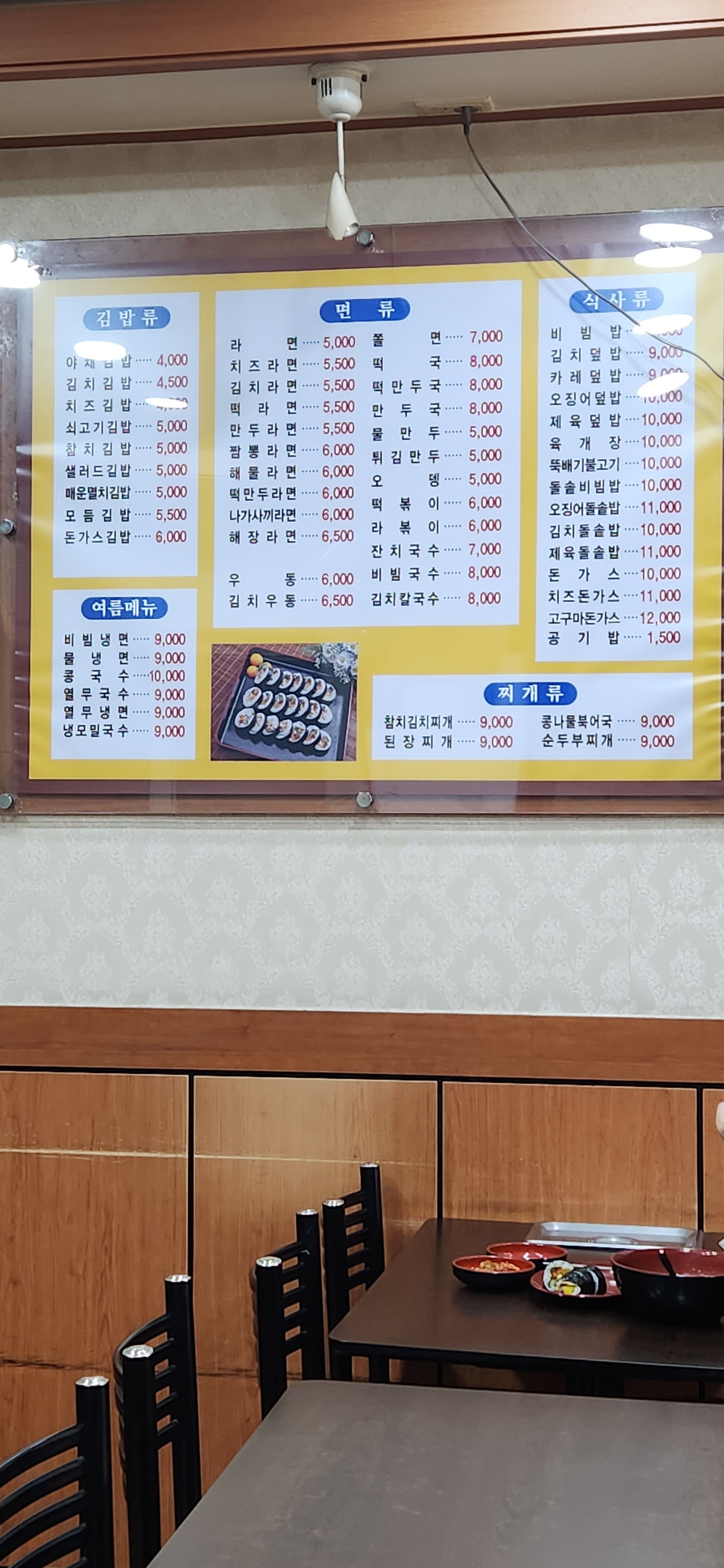 꿈앤들김밥