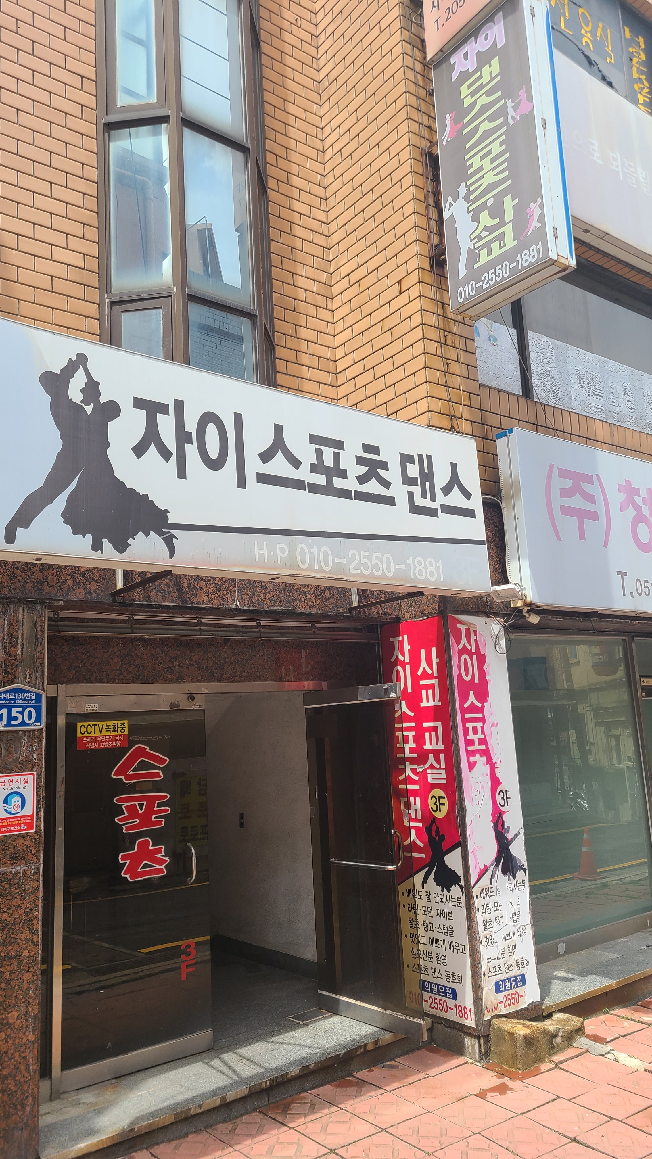 자이스포츠댄스