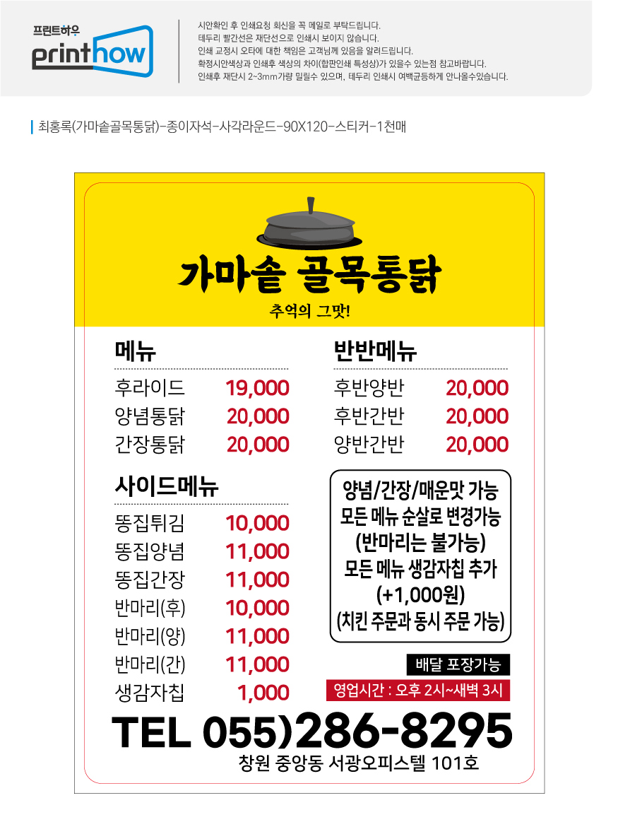가마솥골목통닭 창원중앙점 2