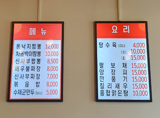 신사부짬뽕