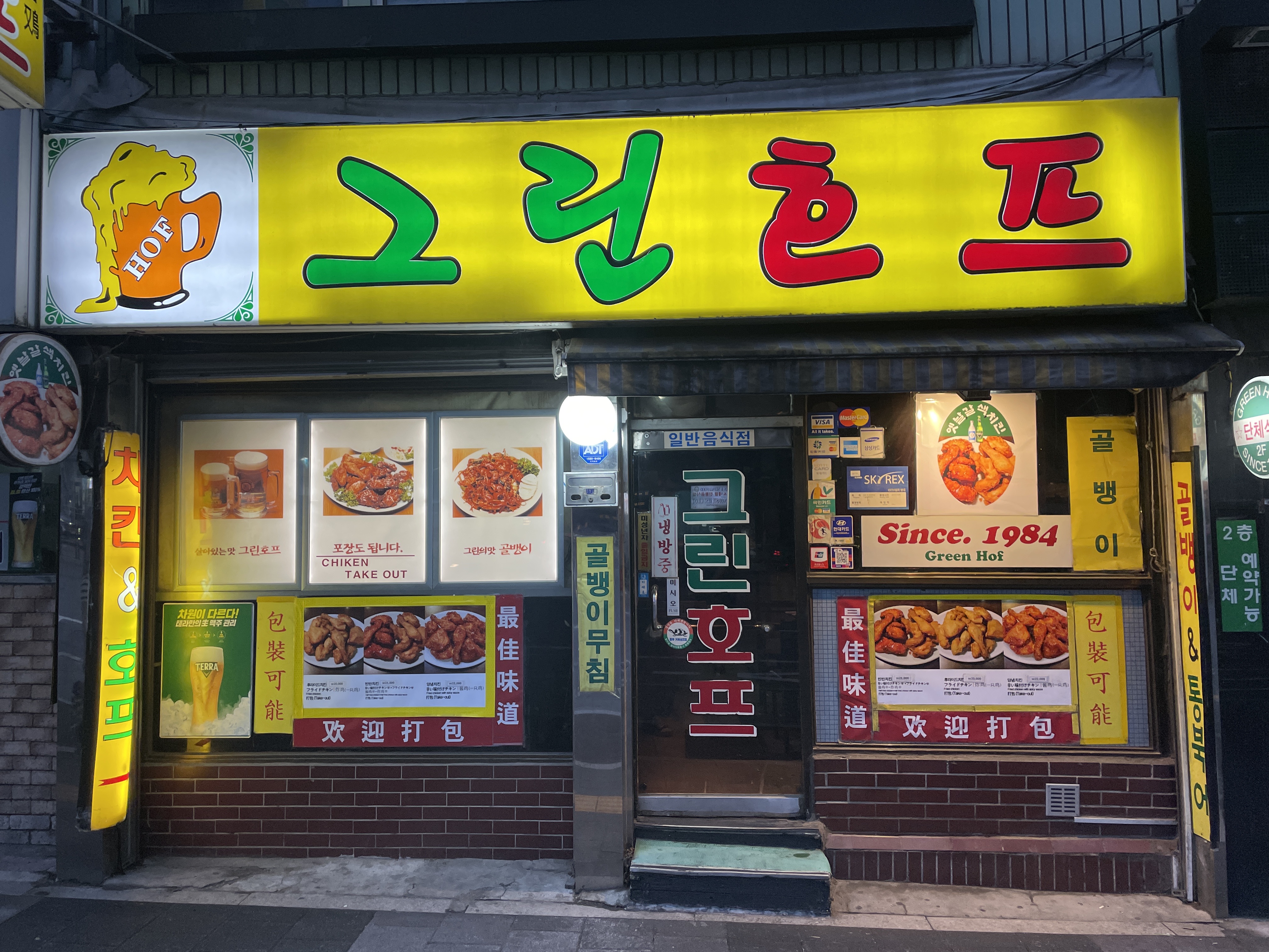 그린호프