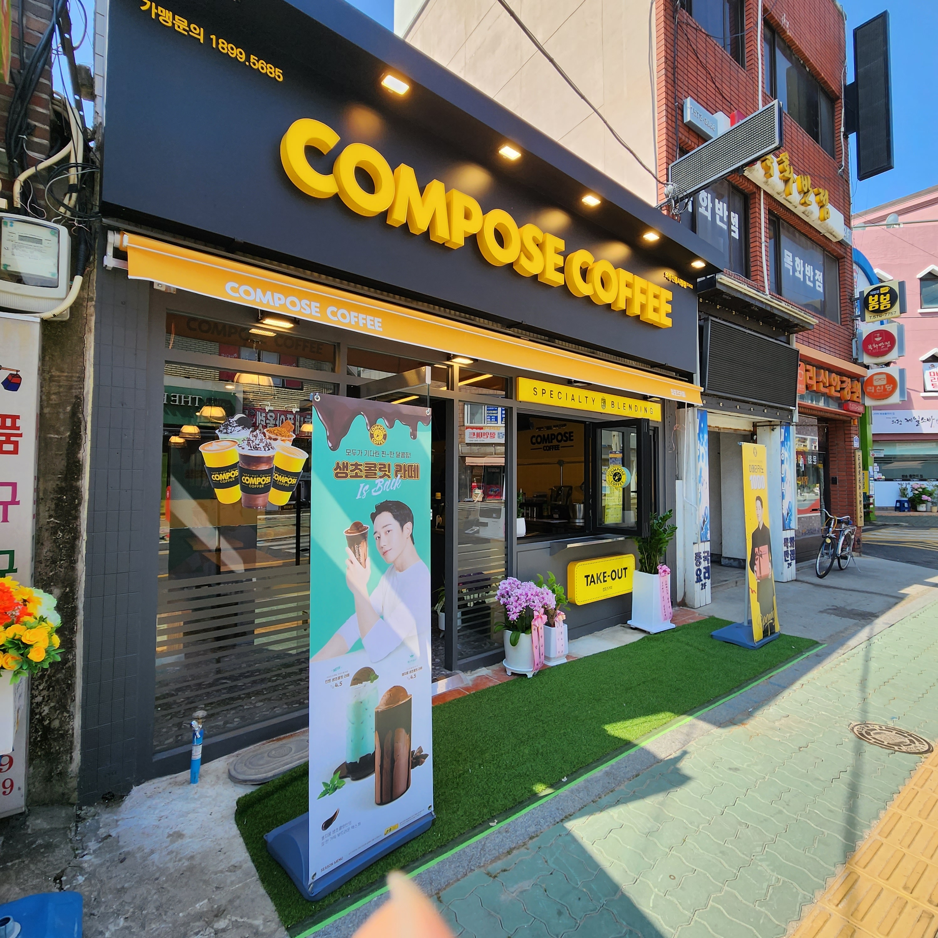 컴포즈커피 의령전통시장점