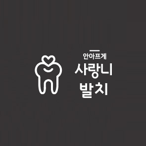 바른마음치과의원 사진 2