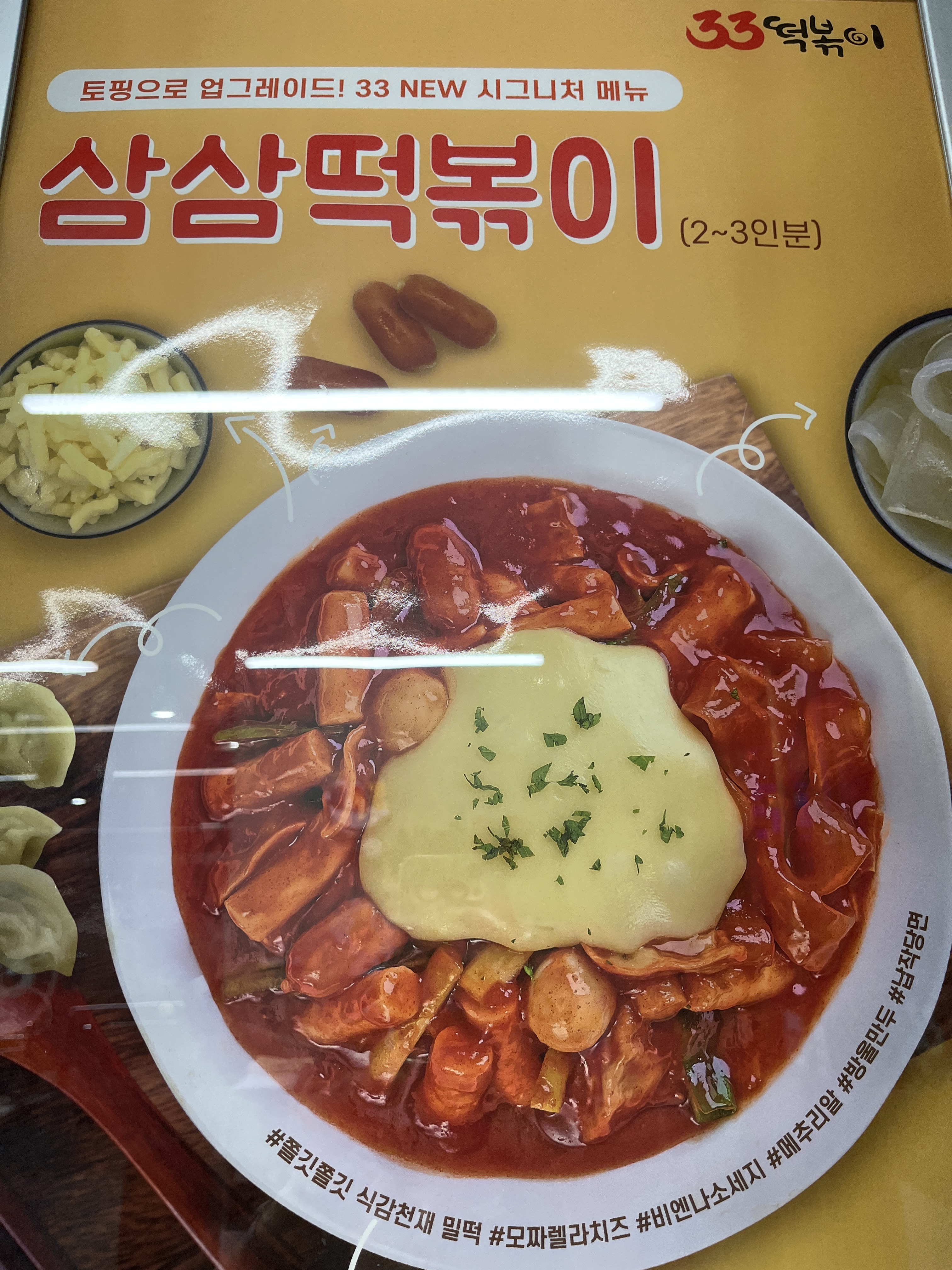 33떡볶이 양산중부점