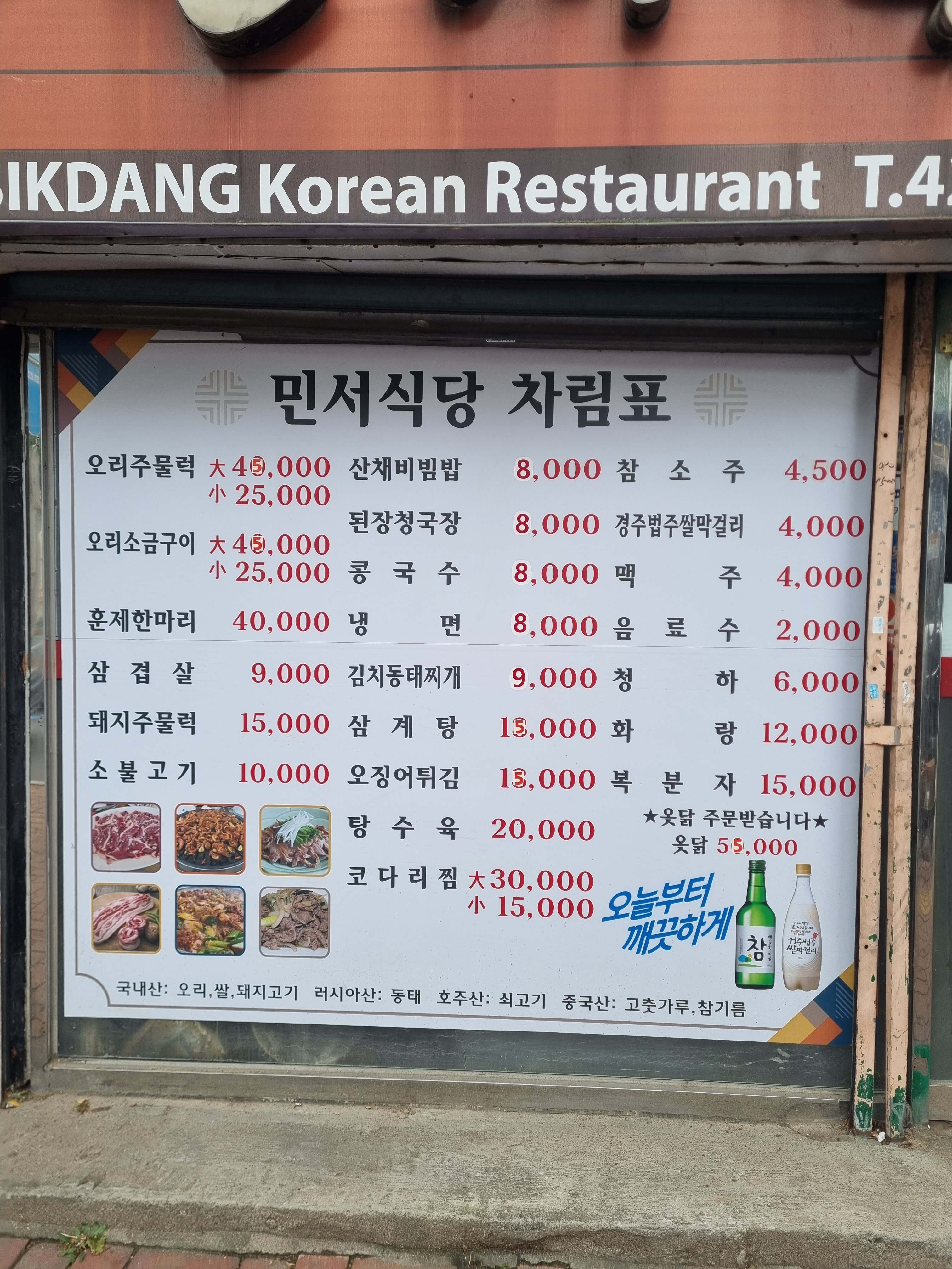 민서식당