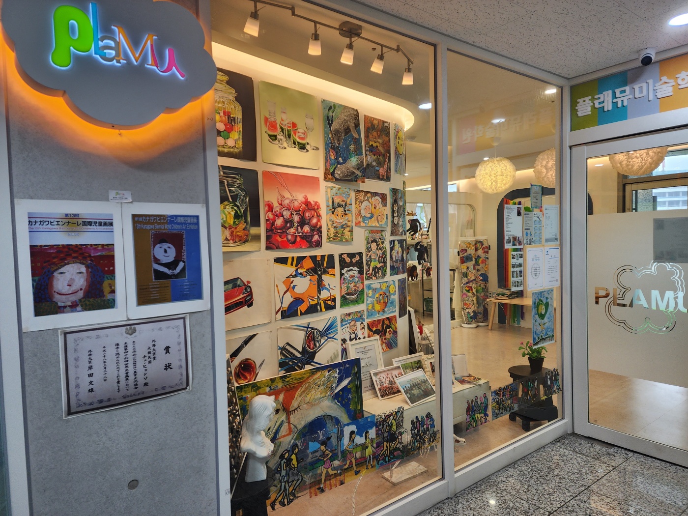 플래뮤 향동 미술학원