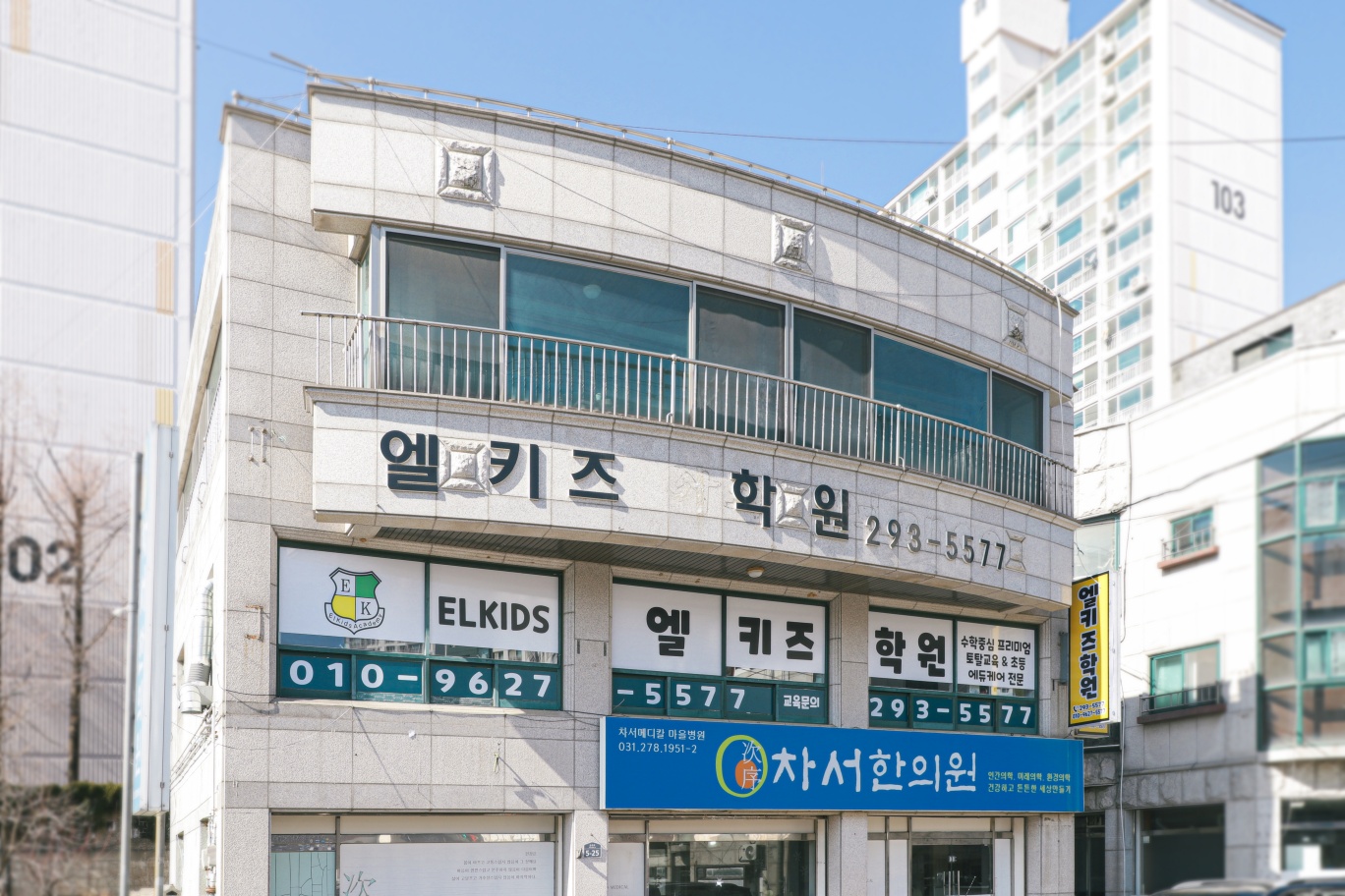 엘키즈 수학,국어 학원