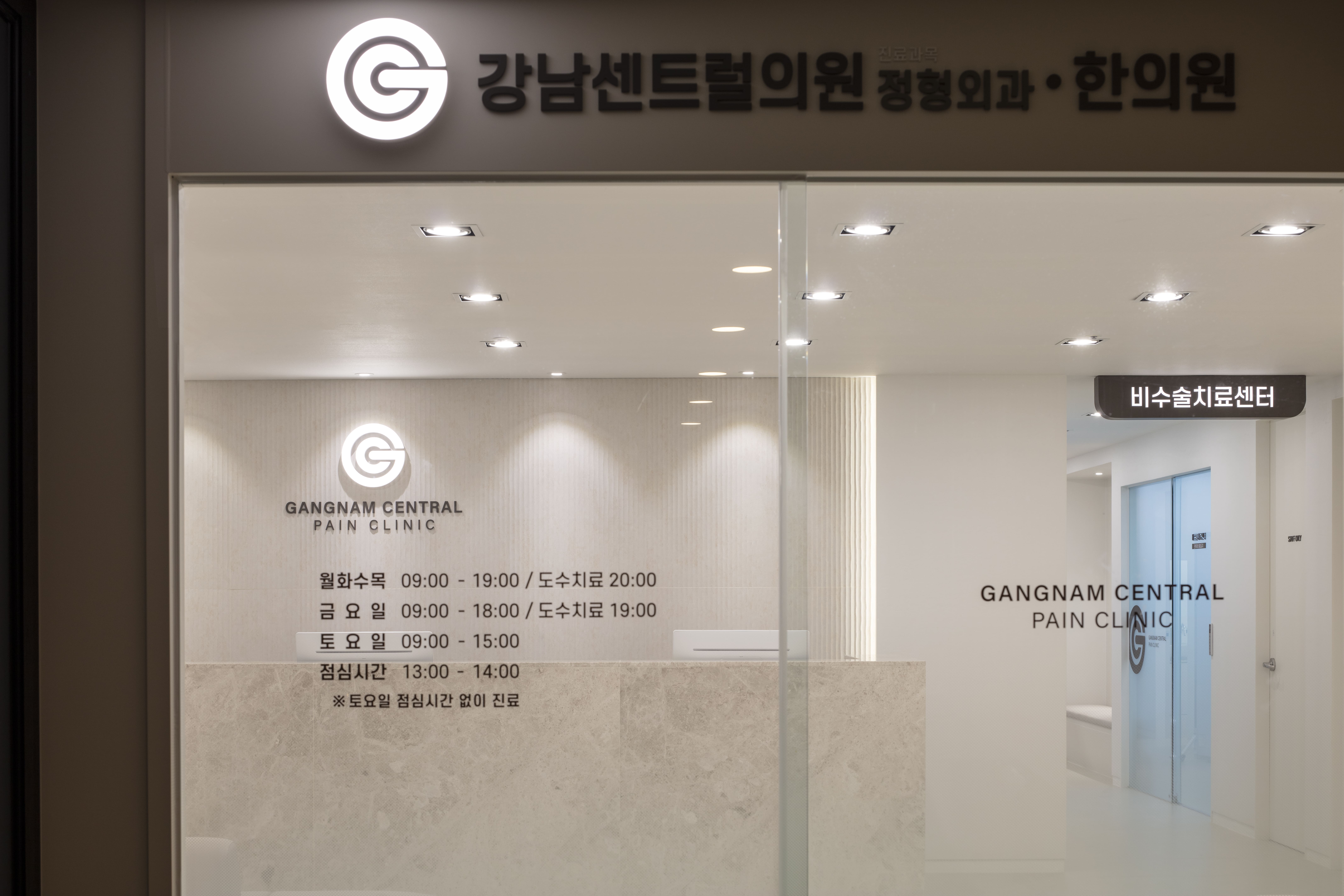 강남센트럴의원