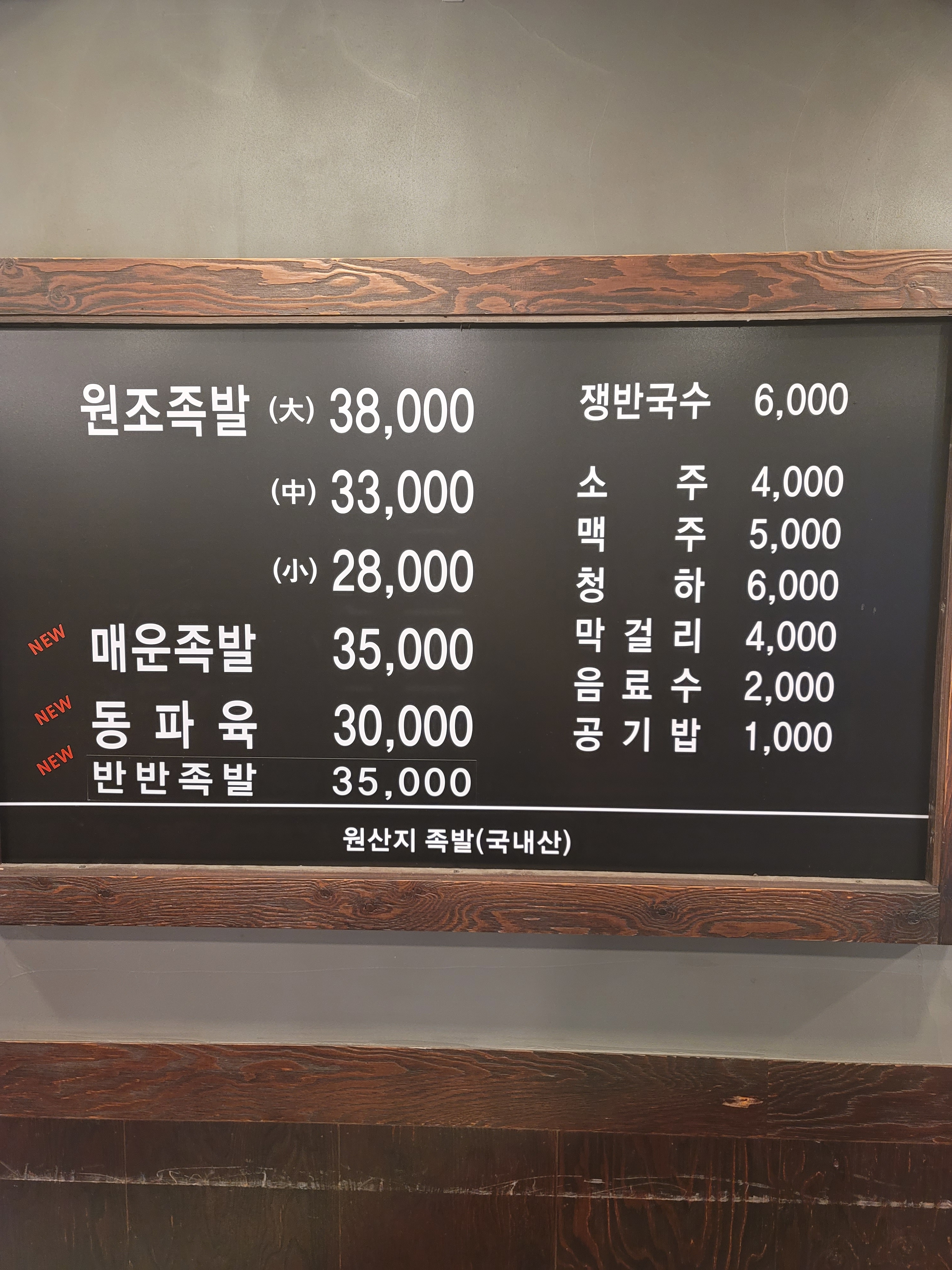 동국족발