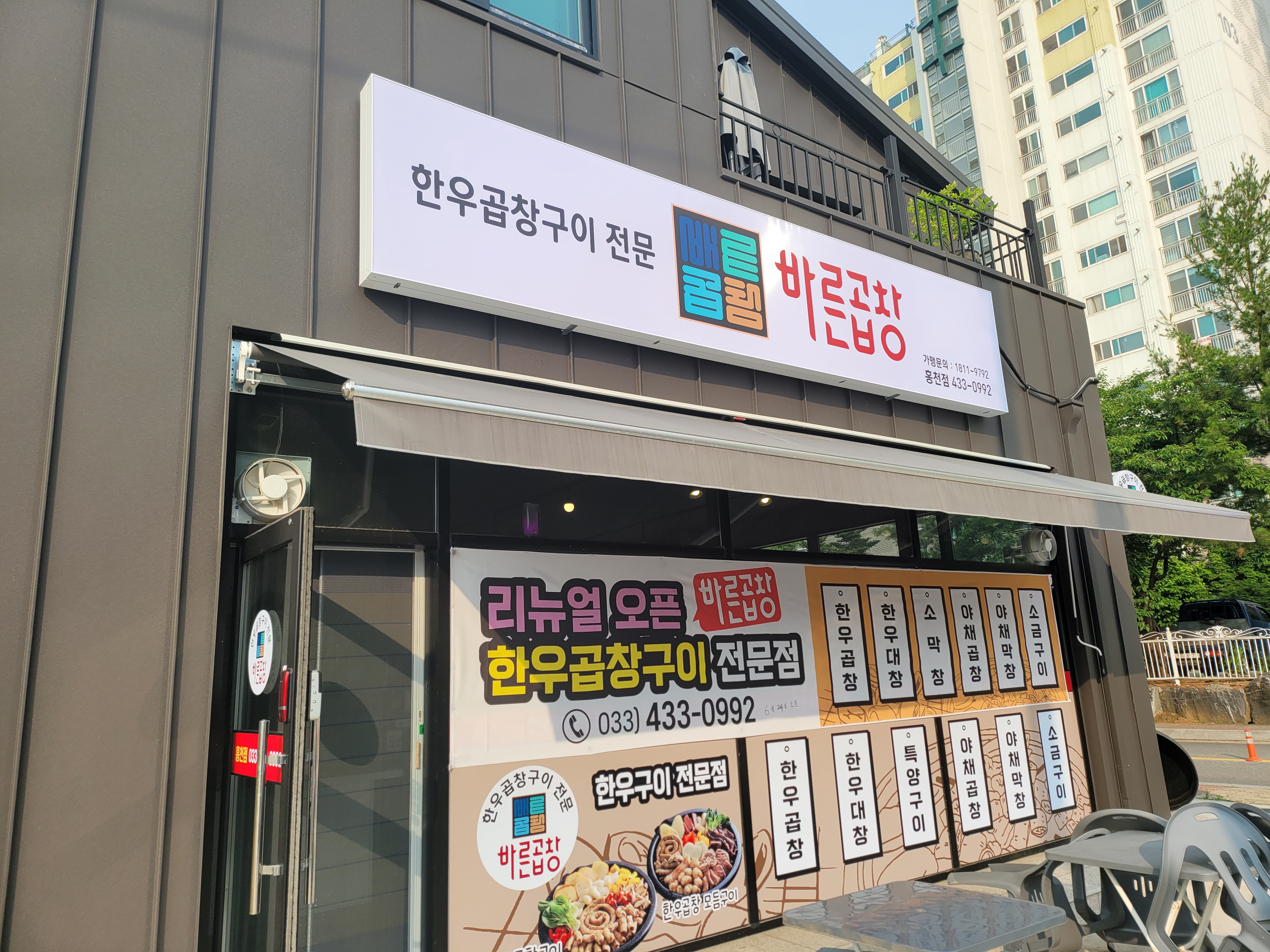 바른곱창
