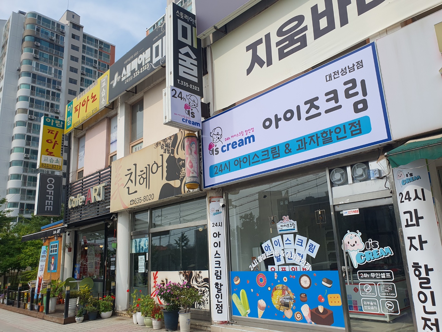 아이즈크림 대전성남점