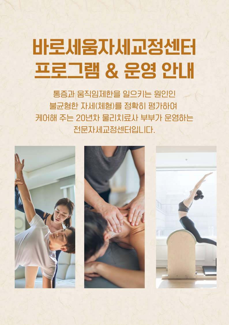 바로세움자세교정센터 창원용호동점