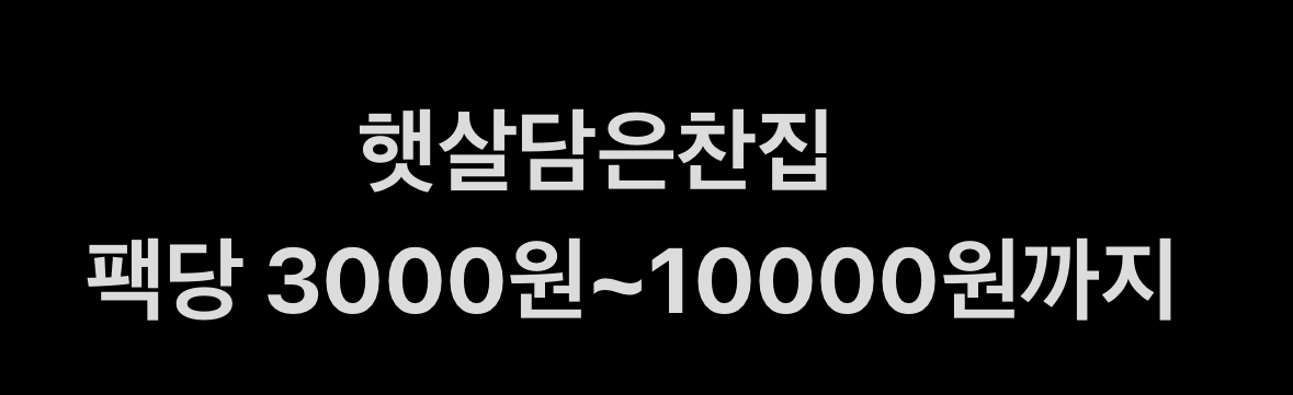 햇살담은찬집
