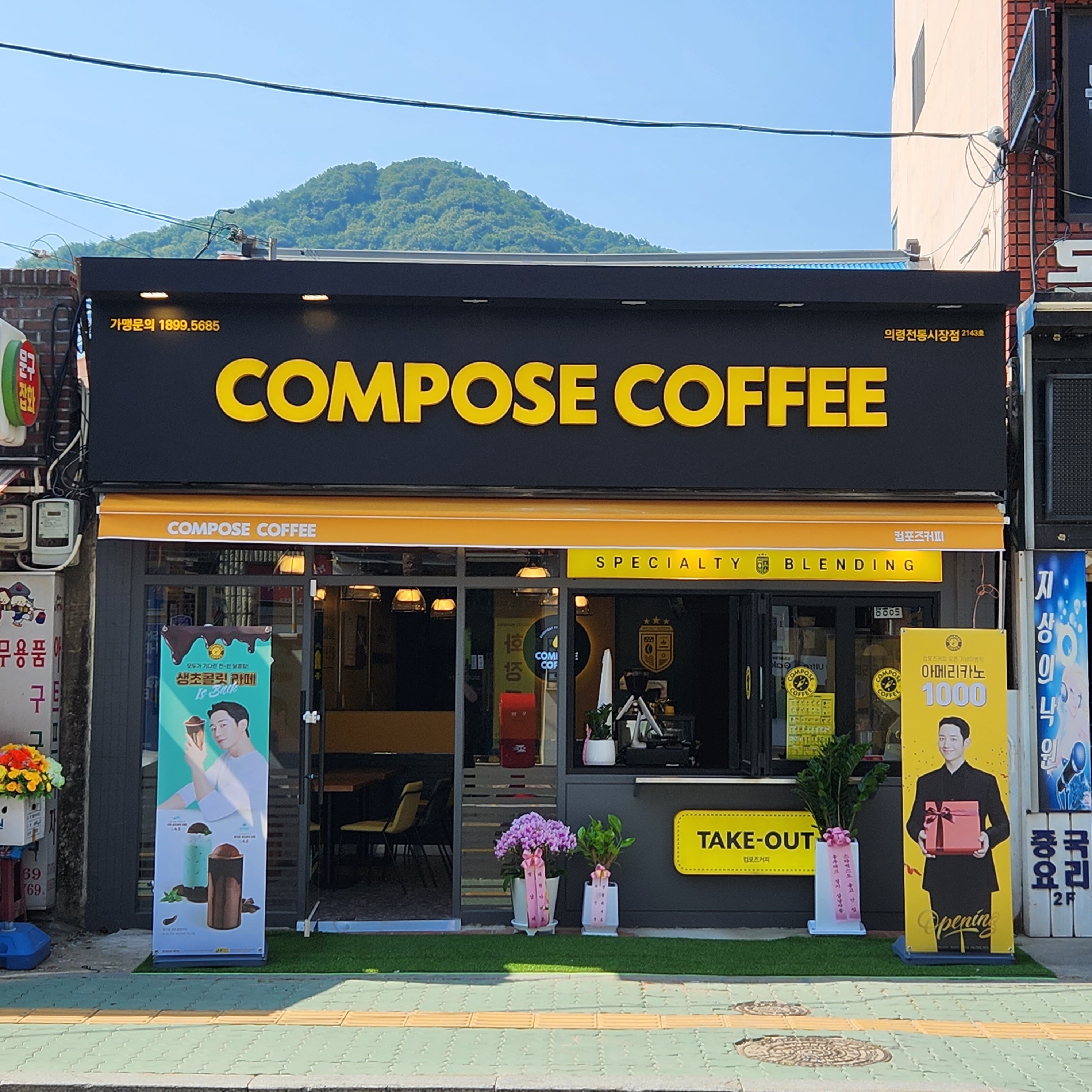 컴포즈커피 의령전통시장점 2