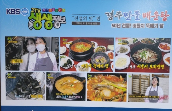 경주민물매운탕