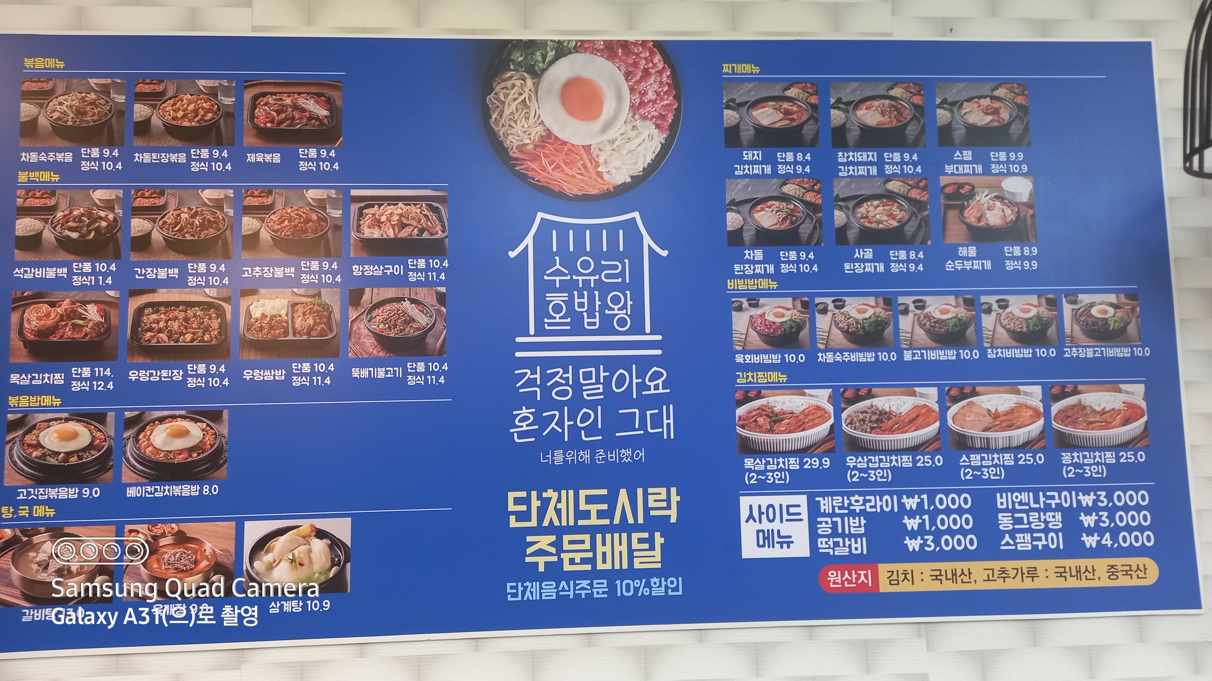 수유리혼밥왕