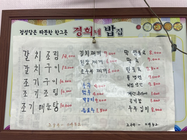 경희네밥집