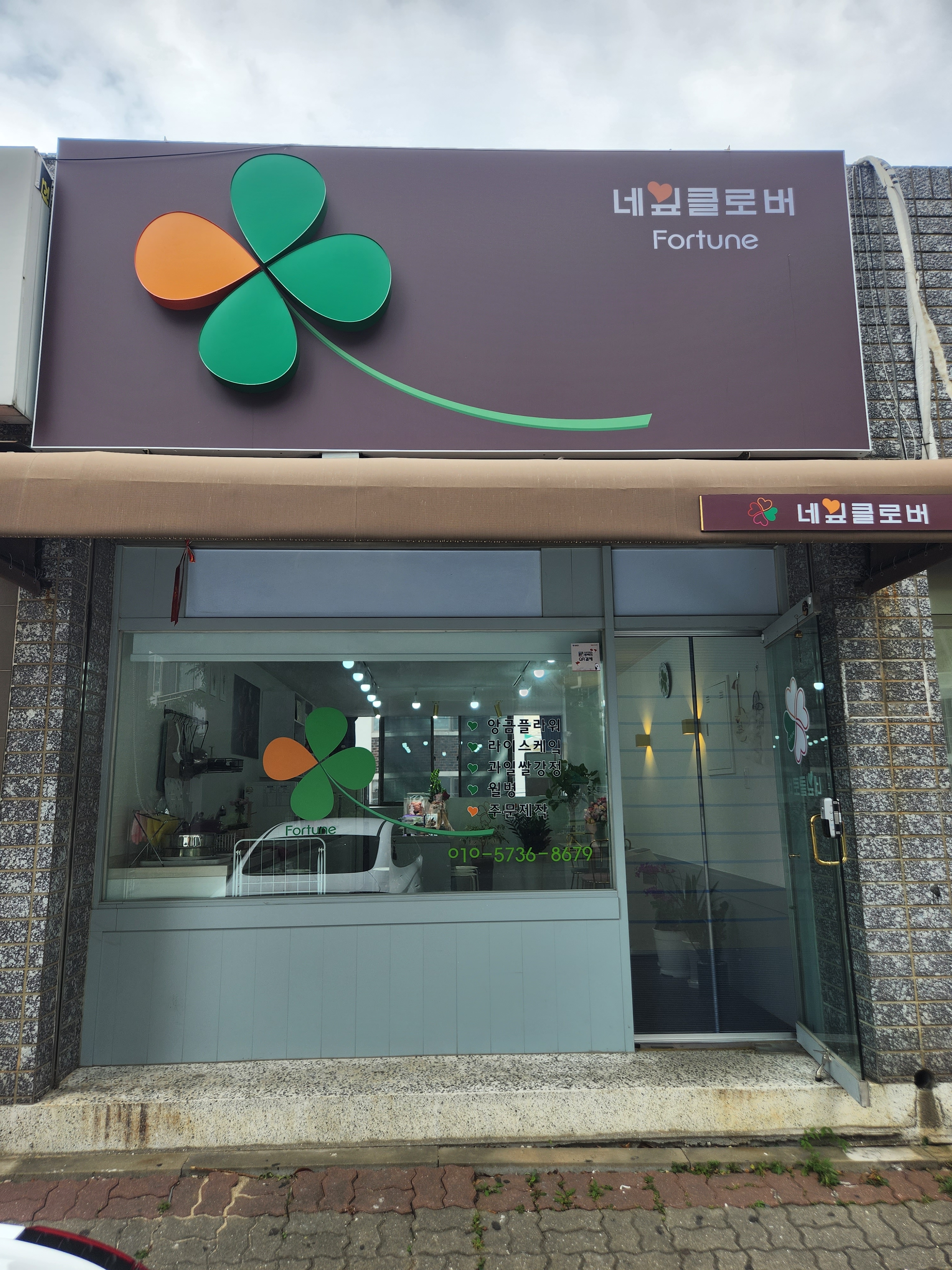 네잎클로버