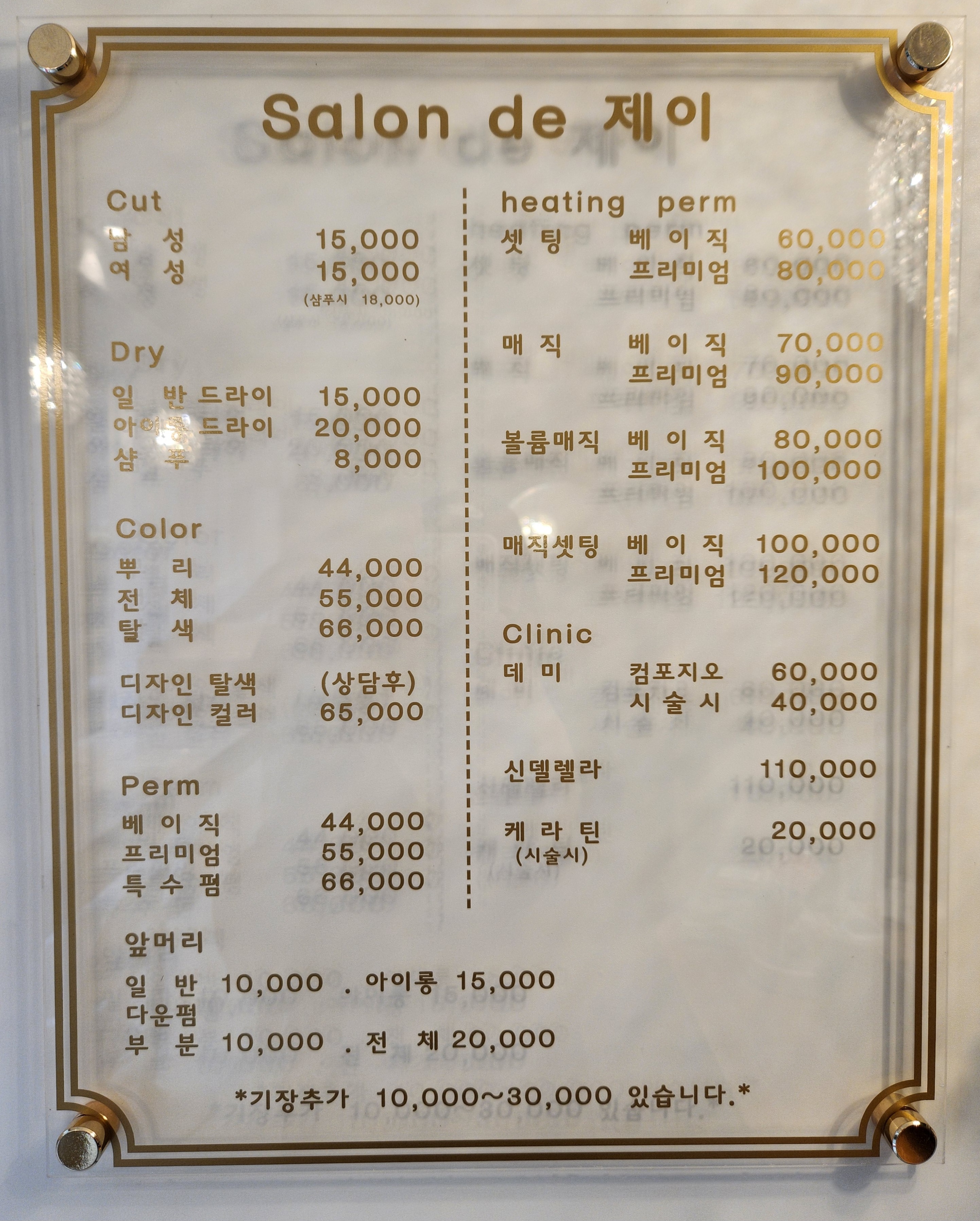 살롱드제이