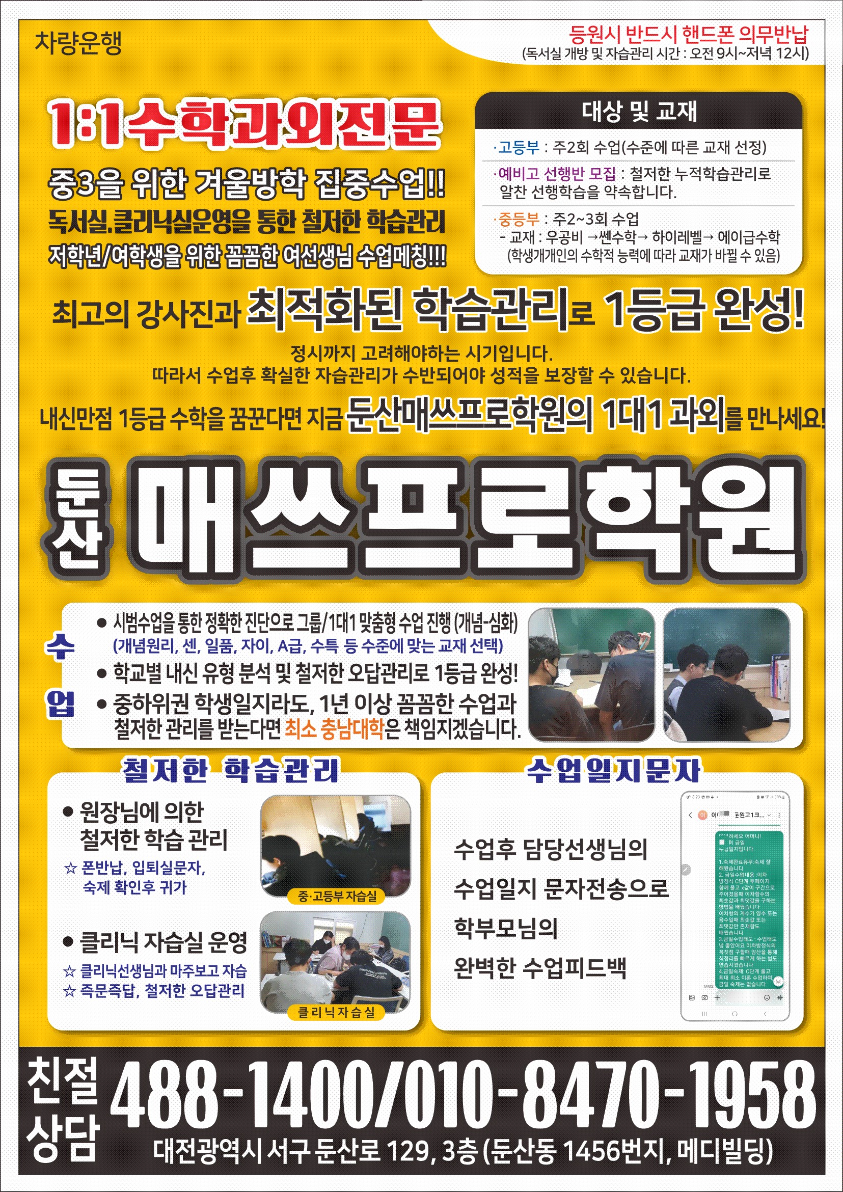 둔산매쓰프로학원