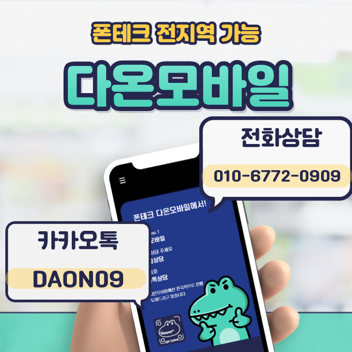 다온모바일