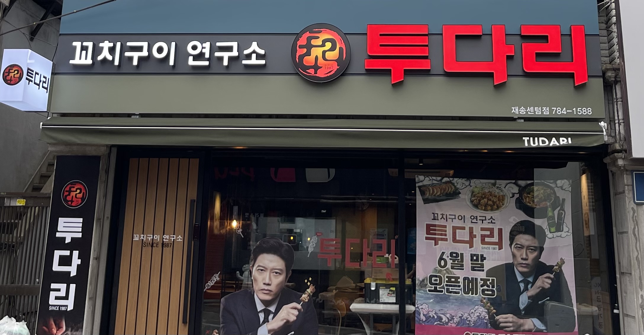 투다리 재송센텀점