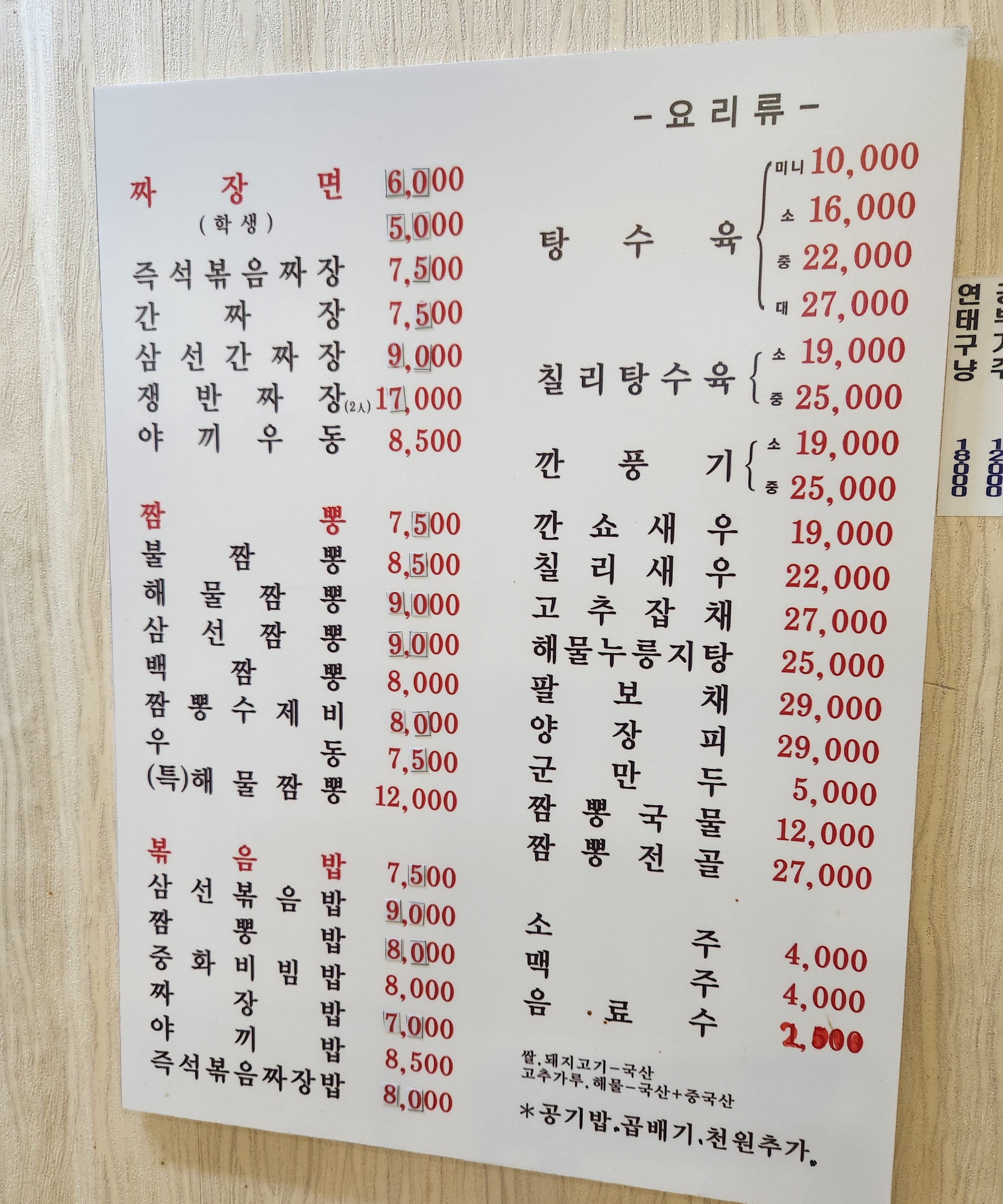 오케이짬뽕