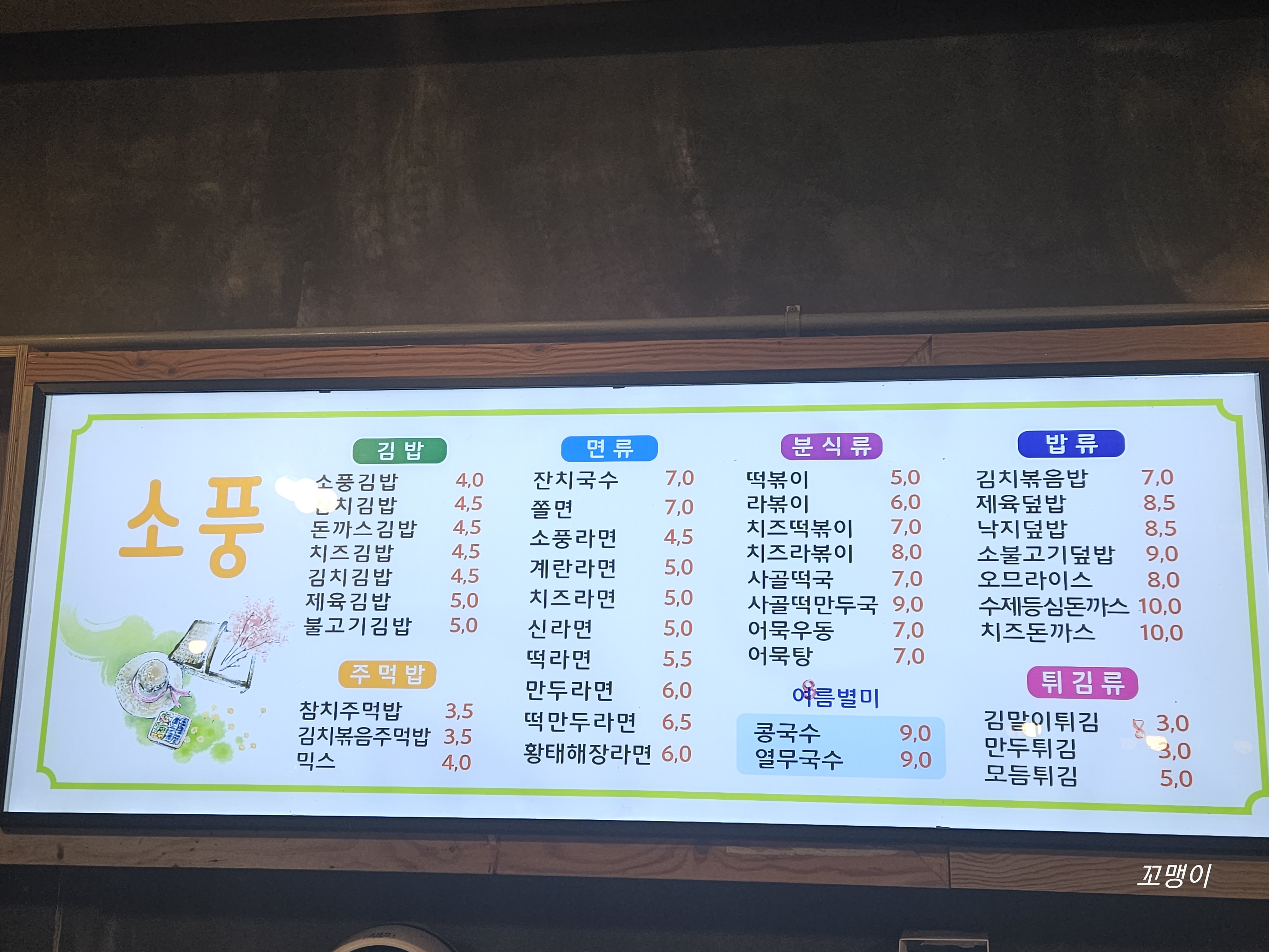 소풍