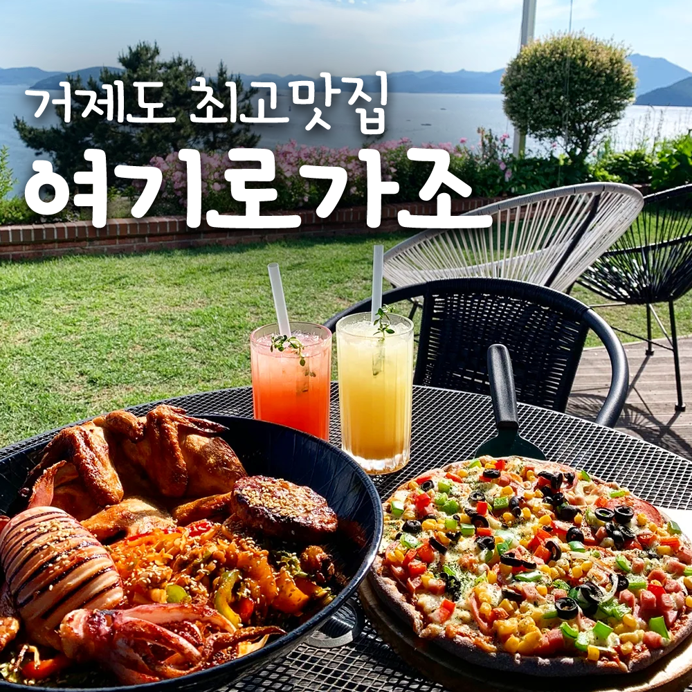 여기로가조